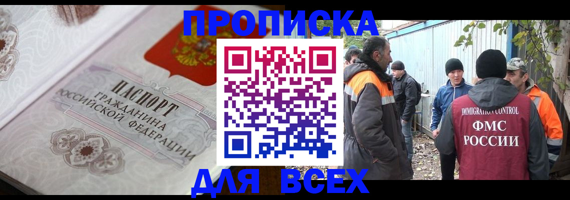 прописка ребенка в Фролово