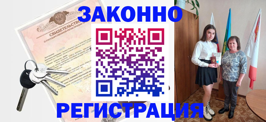 прописка в Фролово